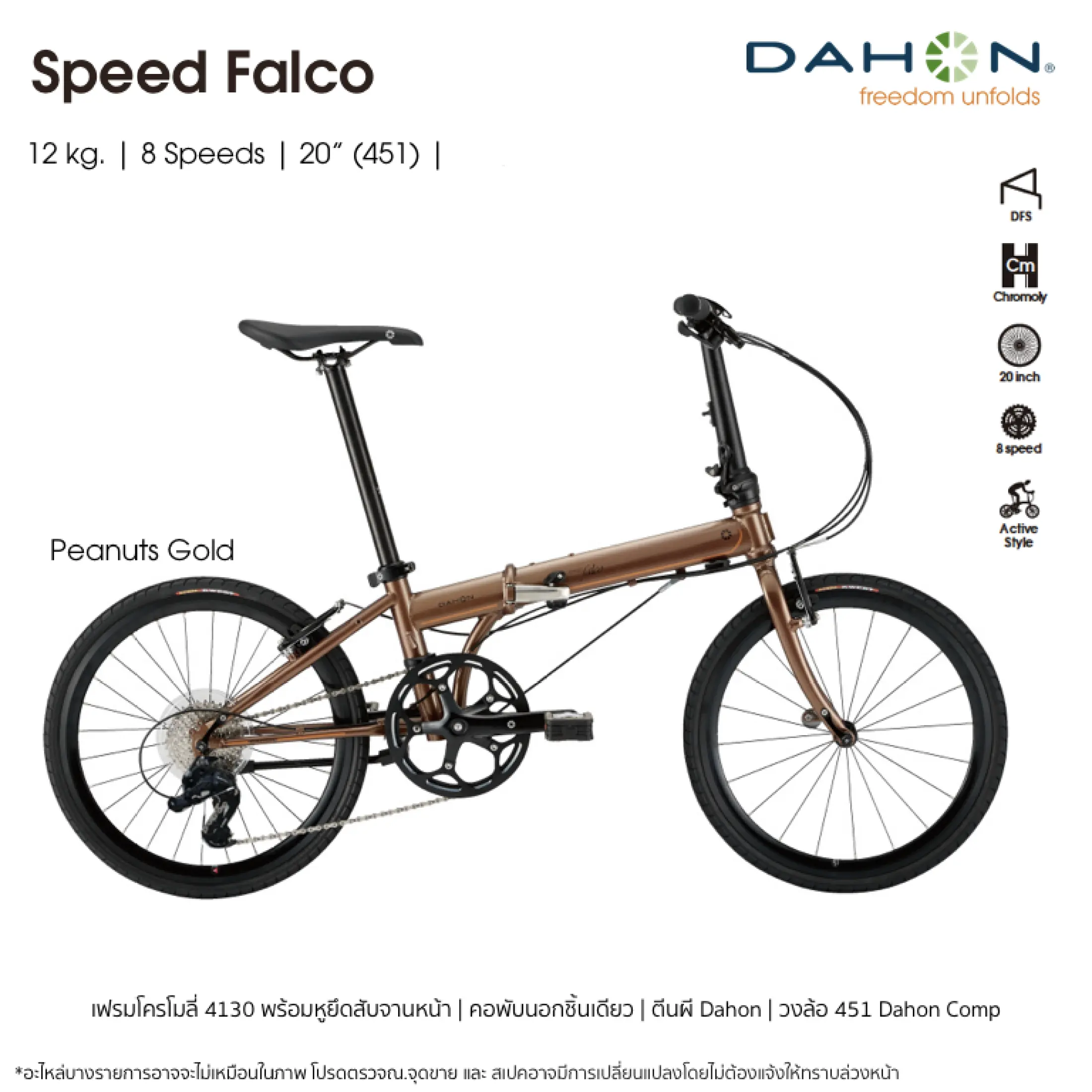 Dahon SPEED FALCO 2022