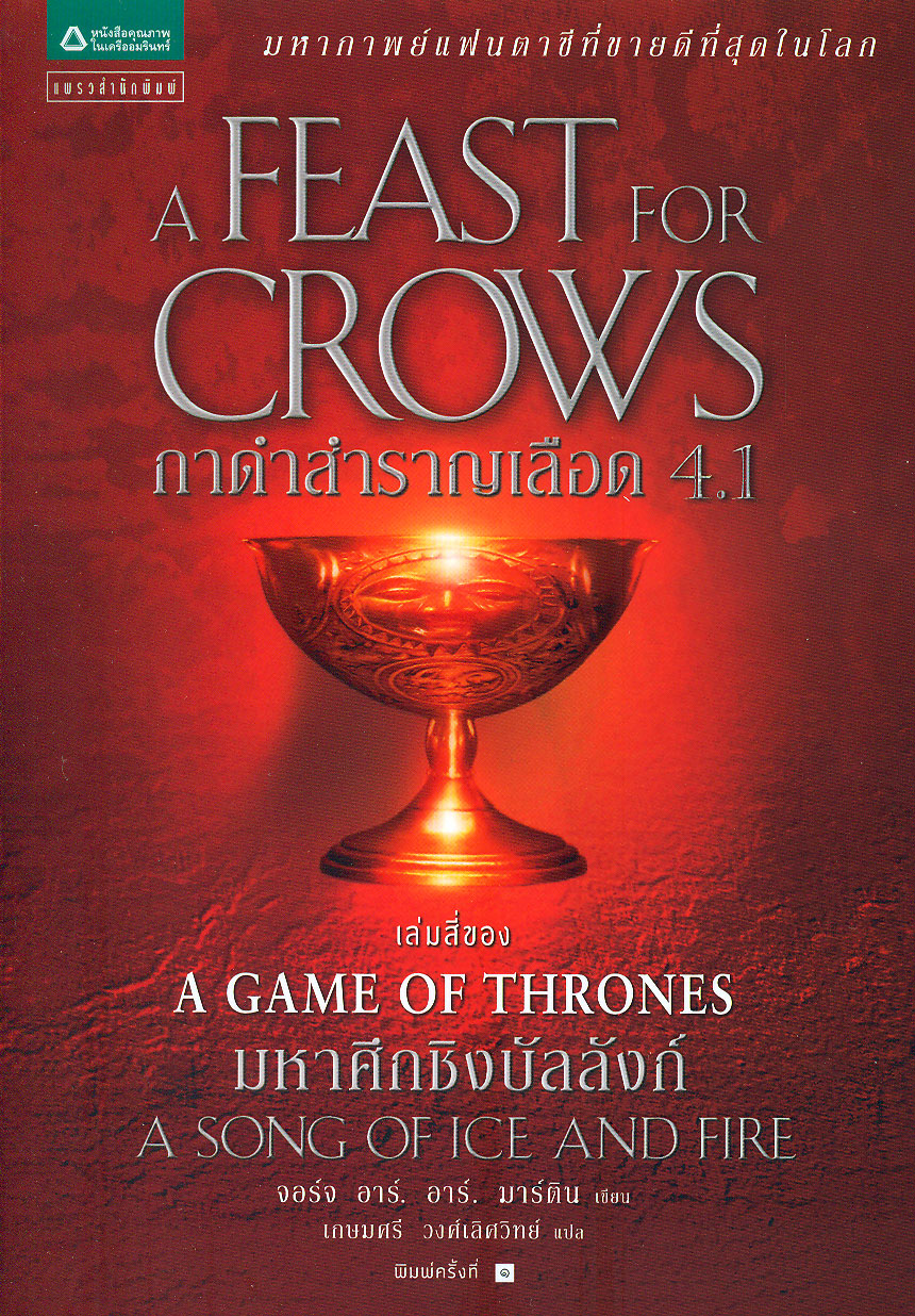 feast for crows witcher 3 feast for crows witcher 3