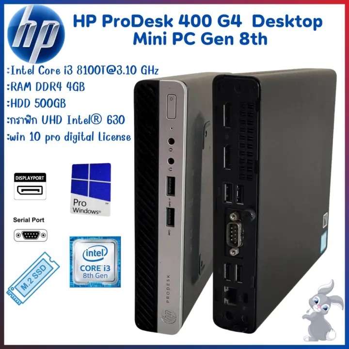 HP ProDesk 400 G4 Desktop Mini PC Intel Core i3 8100T DDR4 มี Slot SSD M.2 เครื่องคอมพิวเตอร์
