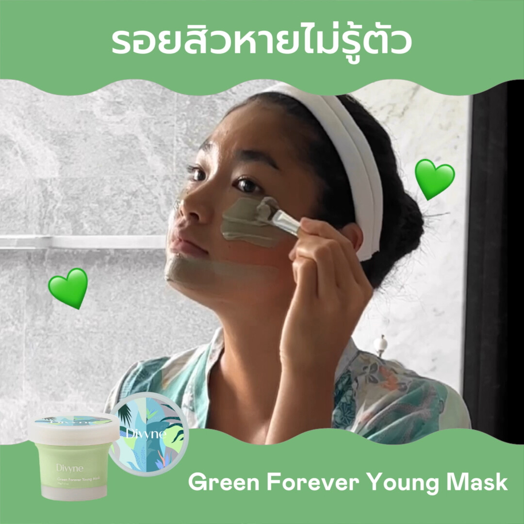 รีวิว Divyne (ดิไวน์) มาส์กหน้า มาส์กริ้วรอย หลุมสิว จุดด่างดำ 70g. DIVYNE Green Forever Young Mask For Anti-Aging & Acne Scars 70g
