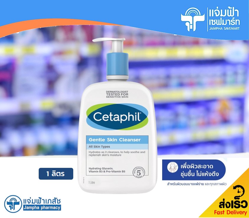 ราคา โฉมใหม่!! Cetaphil Gentle Skin Cleanser 1000 ml เซตาฟิล เจนเทิล สกิน คลีนเซอร์ ผลิตภัณฑ์ทำความสะอาดผิวหน้าและผิวกาย ขนาดใหญ่พิเศษ 1 ลิตร [Exp.09/24]