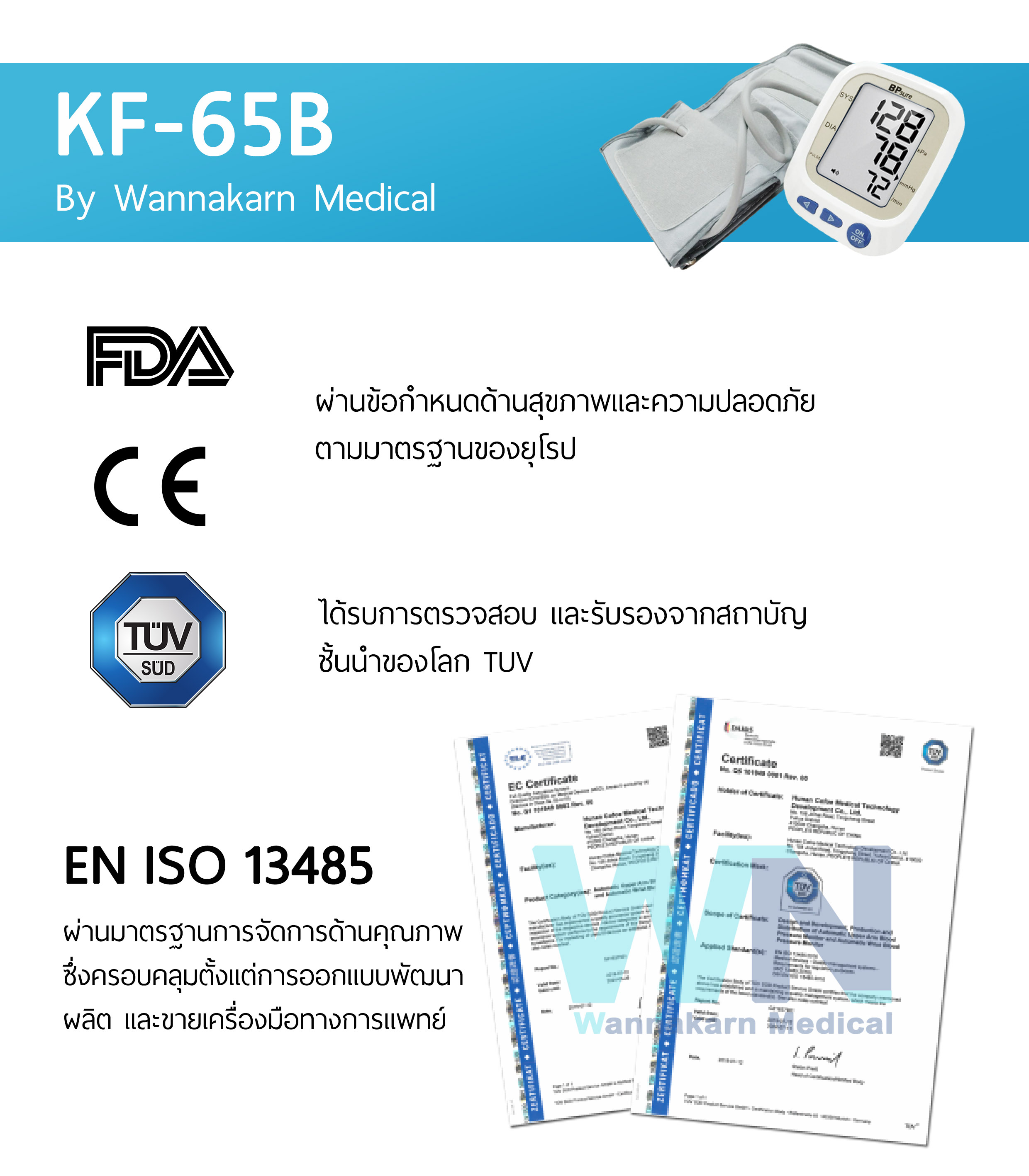 เครื่องวัดความดันโลหิต