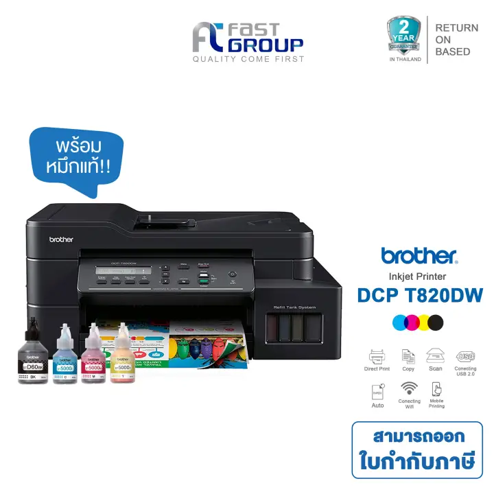 เครื่องปริ้น Brother DCP-T820DW Ink Tank รองรับการพิมพ์,สแกน,ถ่ายเอกสาร,พิมพ์สองด้านอัตโนมัติ,WiFi พร้อมหมึกแท้ (ใช้หมึกรุ่น BT-D60BK /BT5000 C,M,Y)