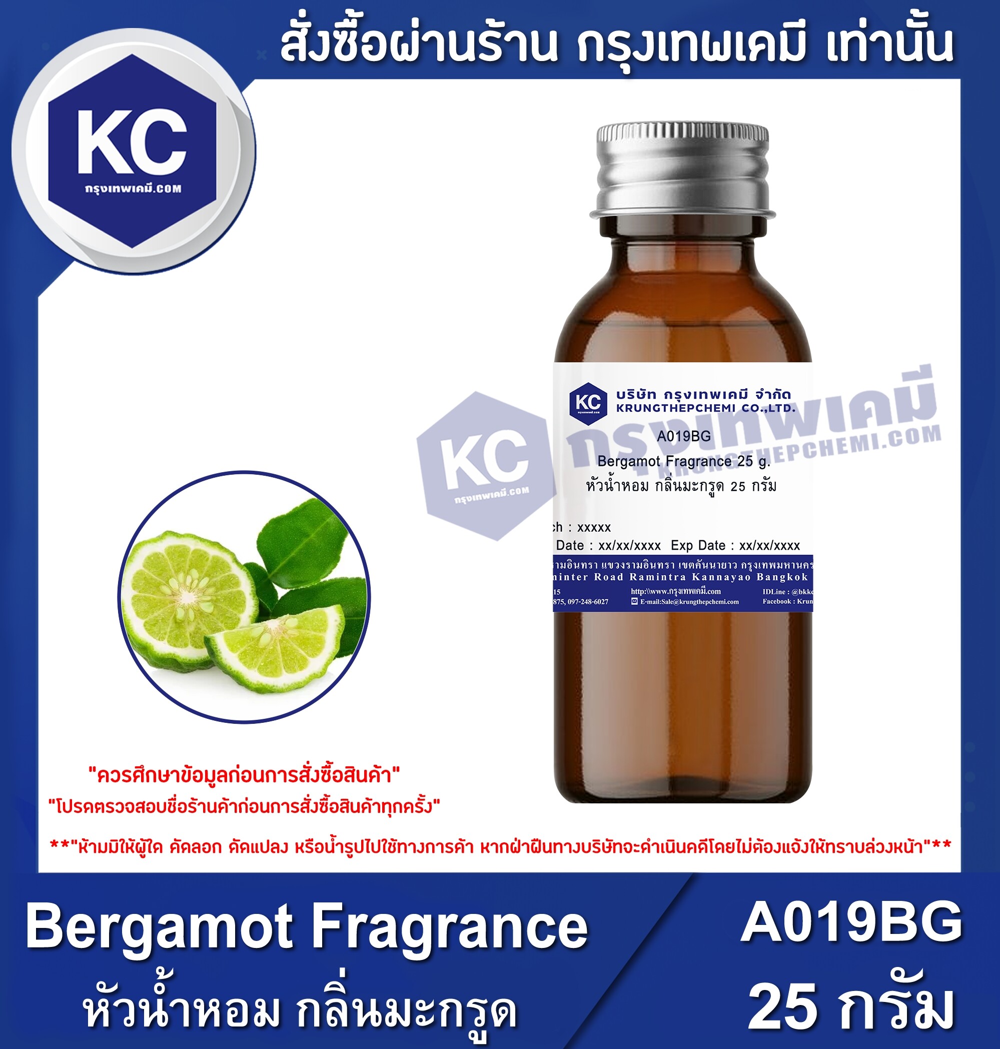 ซื้อที่ไหน หัวน้ำหอม กลิ่นมะกรูด / Bergamot Fragrance (A019BG)