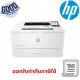 เครื่องปริ้นเตอร์เลเซอร์  HP LaserJet Enterprise ( รุ่น  M406dn )  Printer สีขาว. 
