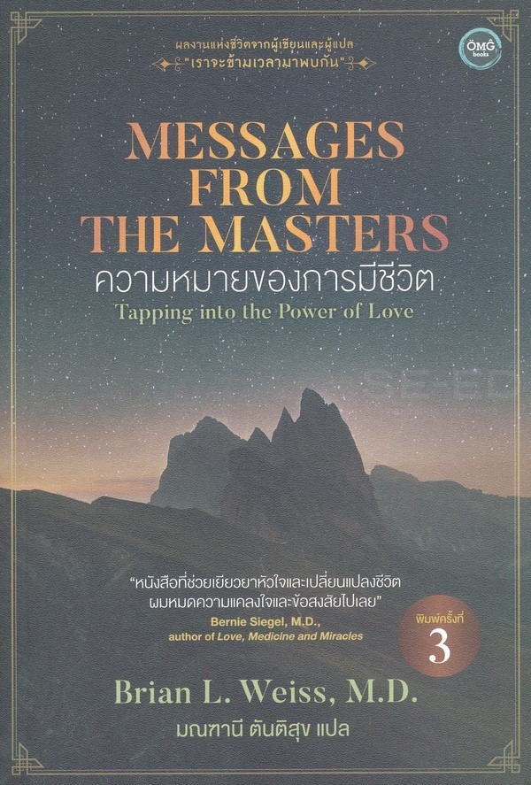 messages from the masters messages from the masters