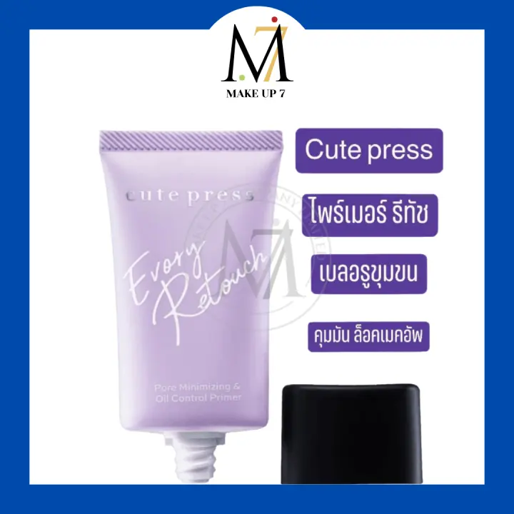 Cute Press คิวเพลส ไพร์เมอร์ อิเวอร์รี่ รีทัช มินิไมชิ่ง แอนด์ ออยล์ คอนโทรล ไพร์เมอร์ โฉมใหม่เพิ่มปริมาณขี้น30% ปริมาณสุทธิ 20 กรัม
