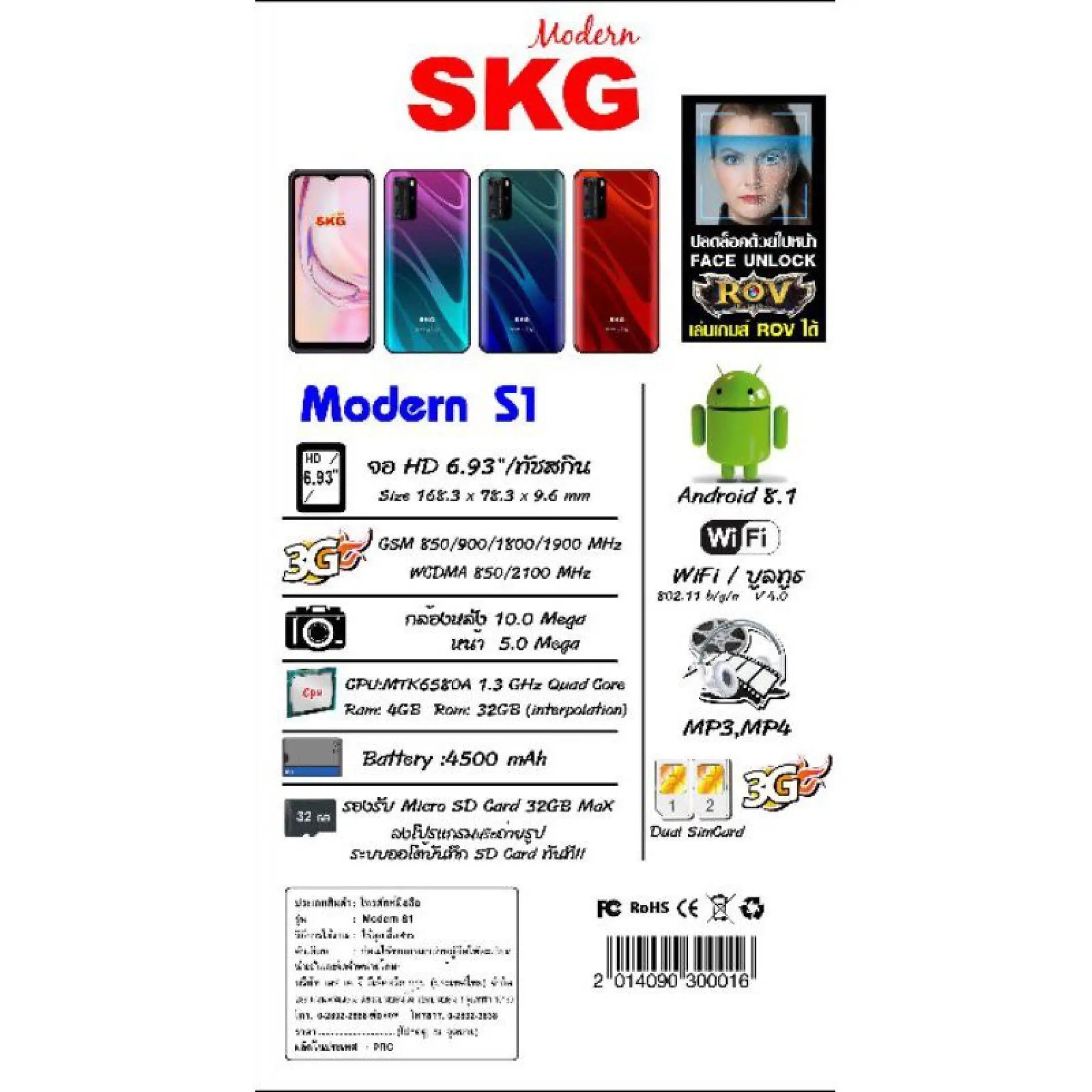 รูปภาพเพิ่มเติมเกี่ยวกับ SKG smartphone Modern S1 หน้าจอใหญ่ 6.93" RAM 4GB+ROM 32GB แบต 4500 รองรับสูงสุด32 GB เครื่องแท้ ประกันศูนย์ 1 ปี
