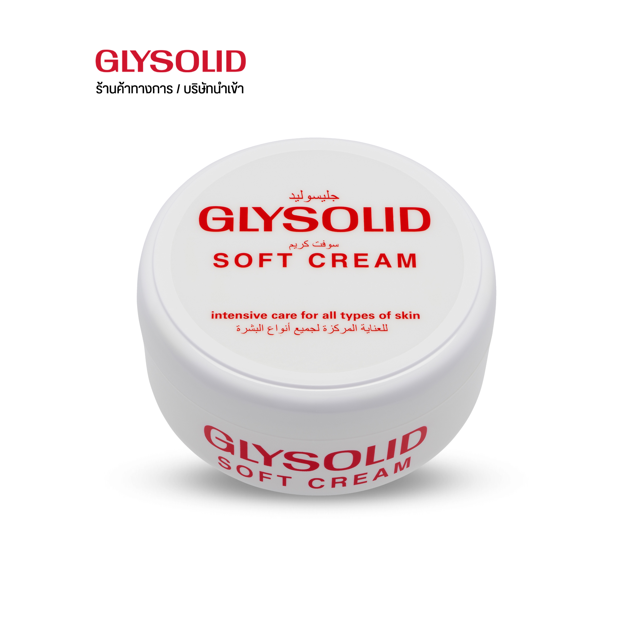 แนะนำ Glysolid ครีมผิวนุ่ม Soft Cream 200ml.