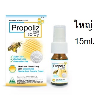 ซื้อที่ไหน Propoliz Mouth Spray โพรโพลิซ เมาท์ สเปรย์ สารสกัดจากโพรโพลิสเข้มข้น 15ml