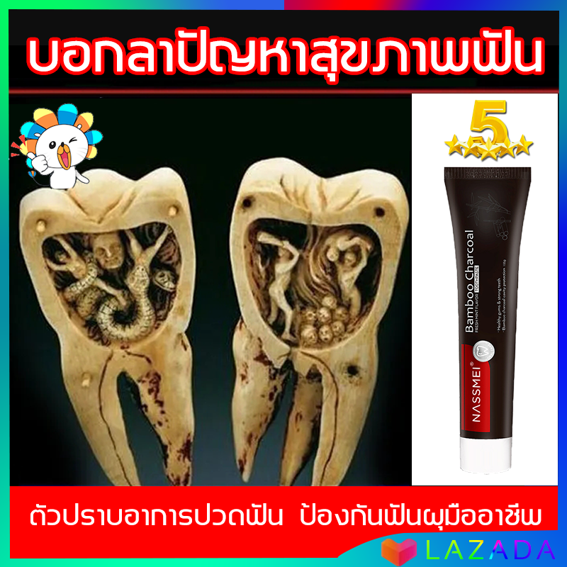NASSMEI ยาสีฟันชาโคล ขจัดคราบอย่างอ่อนโยน กำจัดหินปุน กําจัดสิ่งแปลกปลอมในช่องปาก(ยาสีฟันขจัดปูน/ยาสีฟันฟันขาว/ยาฟอกฟันขาว/ฟอกฟันขาว/น้ำยาฟอกฟันขาว/ฟันขาวถาวร/ยาสีฟันฟันขาว กำจัดกลิ่นปาก/ฟอกฟันขาวถาวร/ยาสีฟัน)