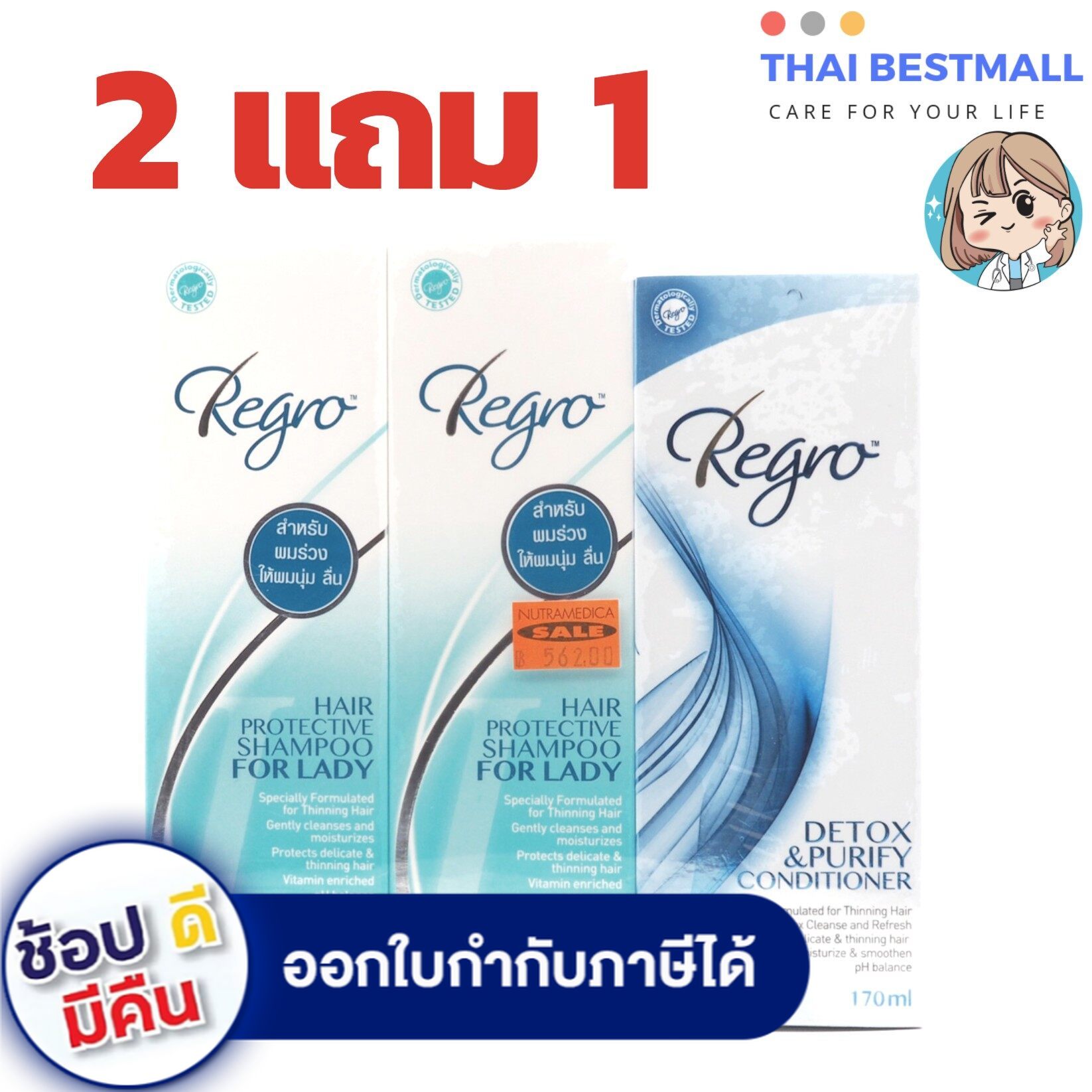 แนะนำ (2 แถม 1) Regro Hair Protective Shampoo for Lady 2 X 225 ml. + Detox Conditioner 170 ml.รีโกร ป้องกัน ผมร่วง บำรุงผม