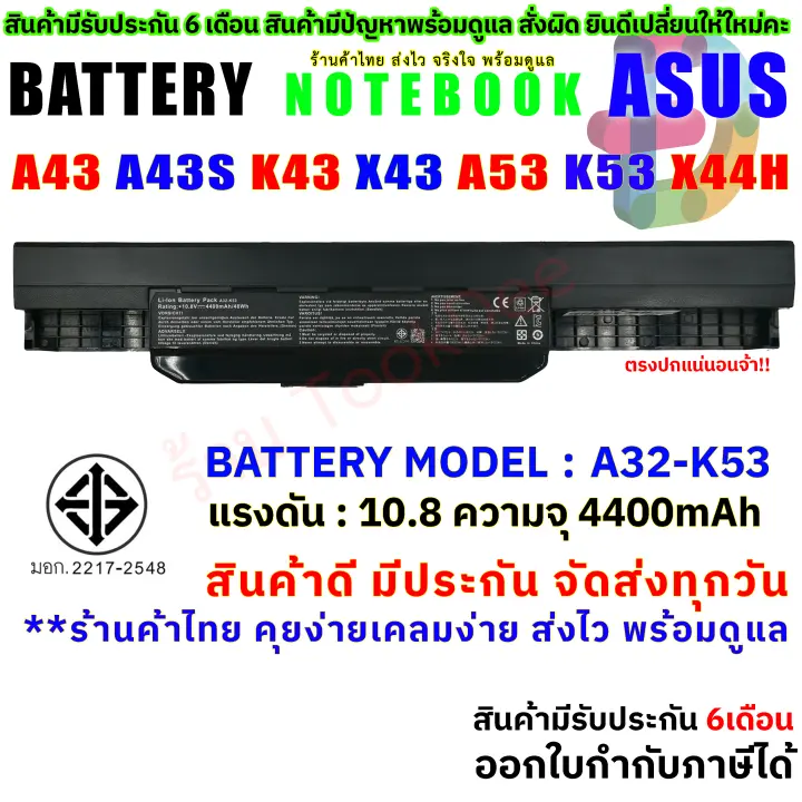 BATTERY ASUS แบตเตอรี่ Asus A43 A43S K43 X43 A53 K53 X44H A32-K53 Series ( สินค้า มี มอก.2217-2548 ปลอดภัยต่อชีวิต และทรัพย์สิน )