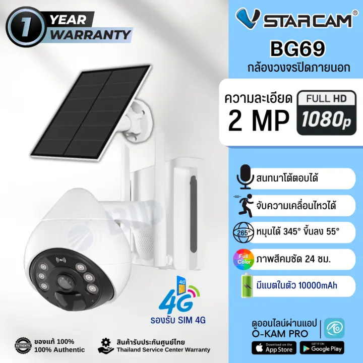 Vstarcam BG69 กล้องวงจรปิด Solar Cell ใส่ซิมได้ มีแบตในตัว