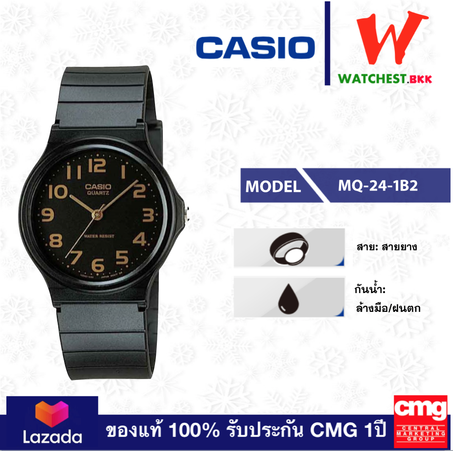 โปรพิเศษ!! casio นาฬิกาสายยาง กันน้ำ30m รุ่น MQ-24-1B2, คาสิโอ้ MQ24 สายเรซิ่น ตัวล็อกแบบสายสอด (watchestbkk คาสิโอ แท้ ของแท้100% ประกัน CMG)