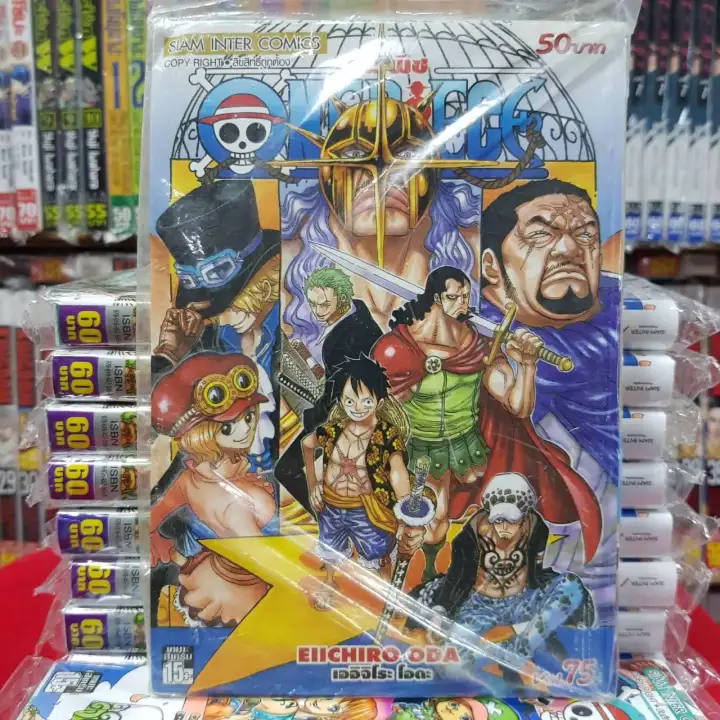 หน งส อการ ต น One Piece ว นพ ช เล มท 75 Lazada Co Th