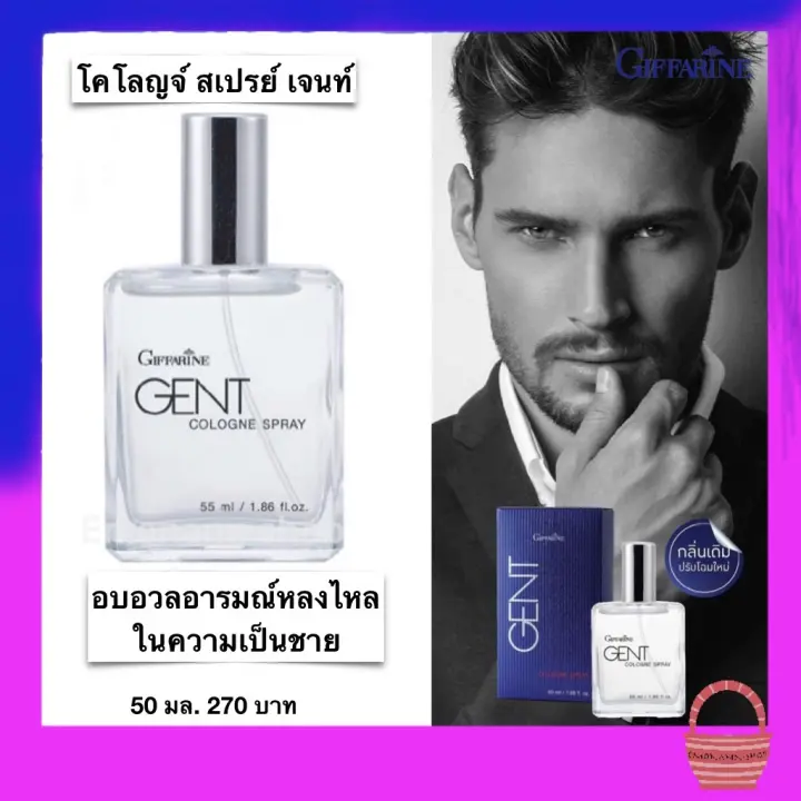 น้ำหอมชาย โคโลญจ์ สเปรย์ เจนท์ กิฟฟารีน อบอวลอารมณ์หลงใหล ในความเป็นชาย