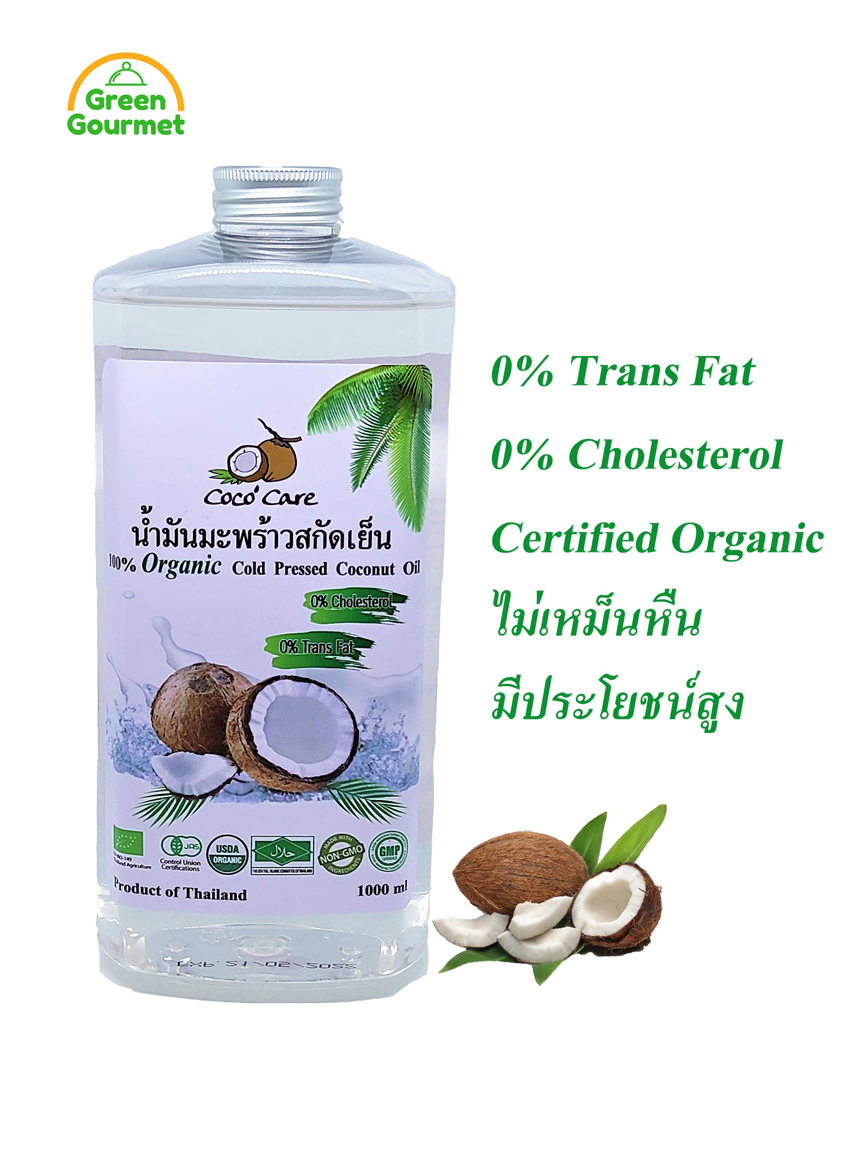 ราคา Coco'Care น้ำมันมะพร้าวสกัดเย็น ออร์แกนิค 100% ขนาด 1000 มล.(Organic Cold Pressed Coconut Oil 1000 ml) น้ำมันมะพร้าวสกัดเย็นแท้ จากสวนเกษตรอินทรีย์ ไร้สารปรุงแต่ง