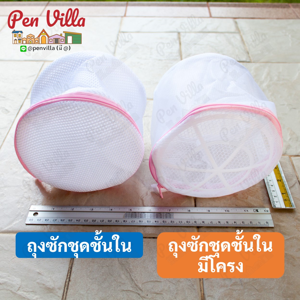 ถุงซักชุดชั้นใน