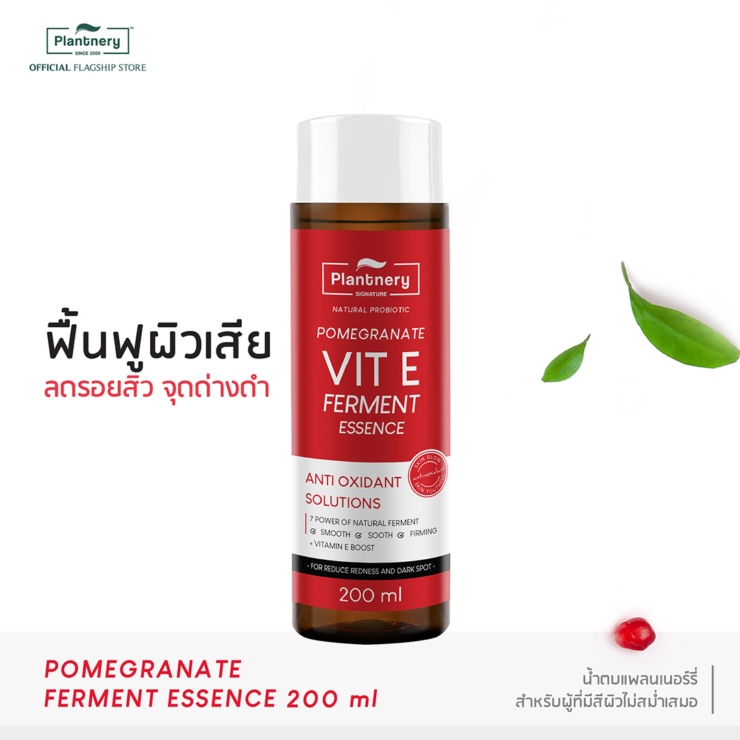รีวิว Plantnery Pomegranate Vit E Ferment Essence 200 ml น้ำตบ ทับทิม สูตรไมโครเอสเซนส์ บำรุงผิวอย่างล้ำลึกด้วยสารสกัดทับทิม จัดการปัญหารอยแดง รอยดำ