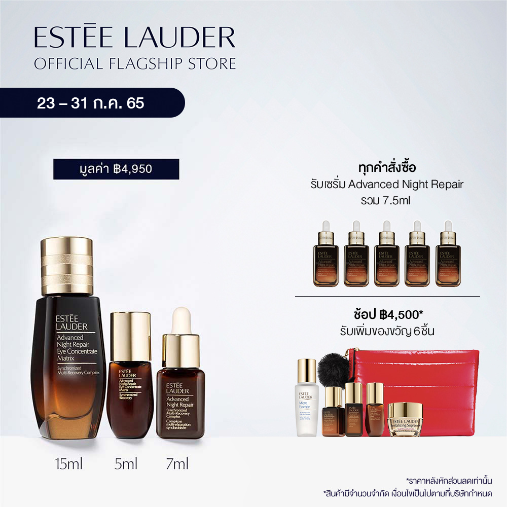 โปรโมชั่น เอสเต ลอเดอร์ [Limited Edition] Estee Lauder - 3-pcs Skincare Set with Advanced Night Repair Matrix Eye Serum 15ml + 5ml, Face Serum 7ml (มูลค่า ฿4,950)