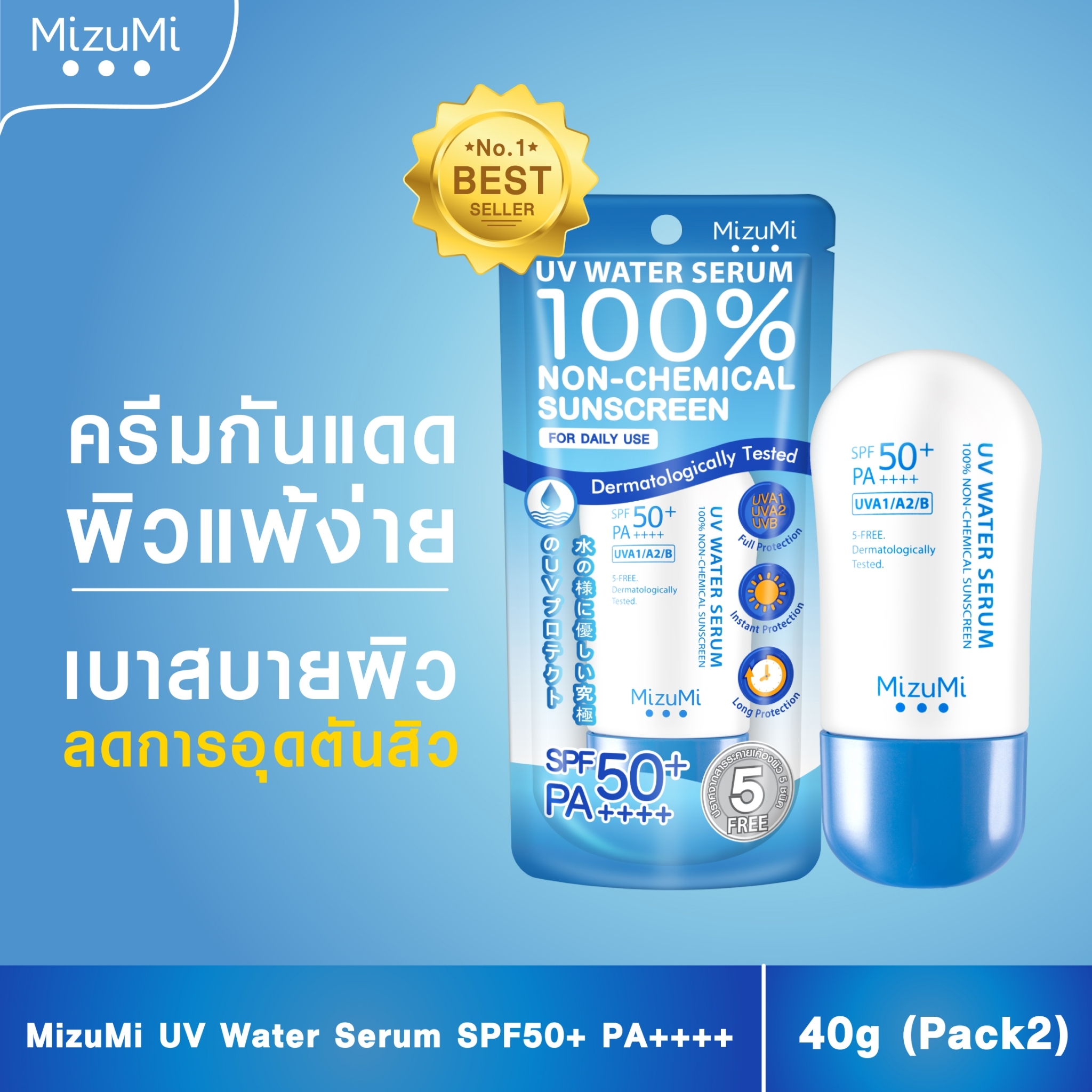 ราคา MizuMi UV Water Serum SPF50+ PA++++ 40g (Pack2) ครีมกันแดด ยอดขายอันดับ 1 สำหรับใช้ทุกวัน เนื้อเบาดุจน้ำ ออกแดดได้ทันที เพื่อผิวแพ้ง่าย ผิวเป็นสิว