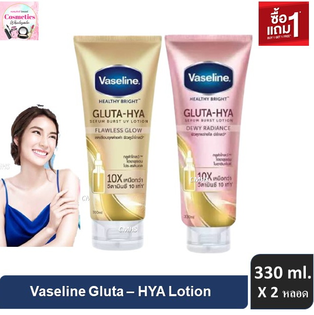 ราคา ส่งฟรี !! ( 1 แถม 1 ) วาสลีน เฮลธี้ ไบรท์ กลูต้า-ไฮยา เซรั่ม เบิสท์ ยูวี โลชั่น ฟอเรส โกลว์ [x2] Vaseline Healthy Bright Gluta-Hya Serum Burst UV Lotion Flawless Glow 2 หลอด