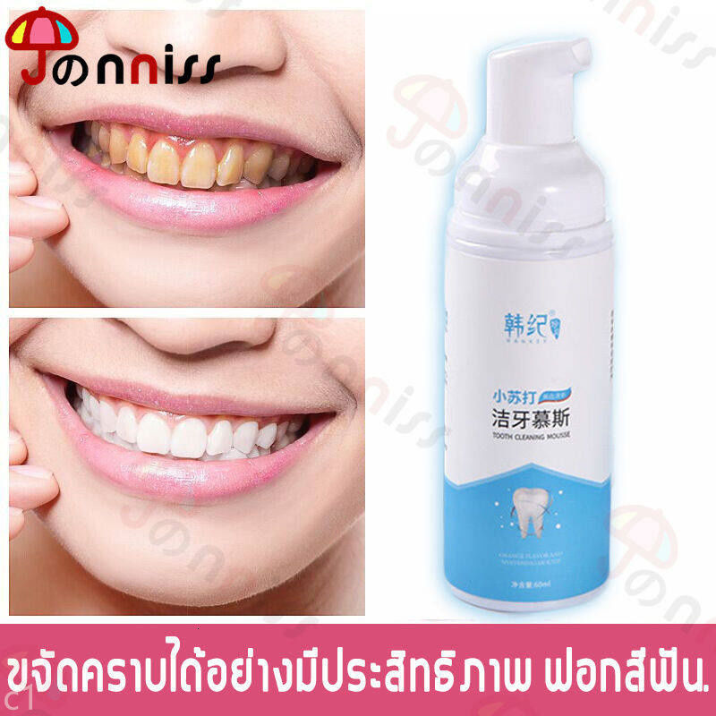 โปรโมชั่น COD【ตัวที่2ครึ่งราคา】ฟอกฟันขาว toothpaste ยาสีฟันขจัดหิน ยาสีฟันฟอกขาว ยาสีฟันฟันขาว เบกกิ้งโซดา ยาสีฟัน แก้ฟันเหลืองทำความสะอาดช่อง