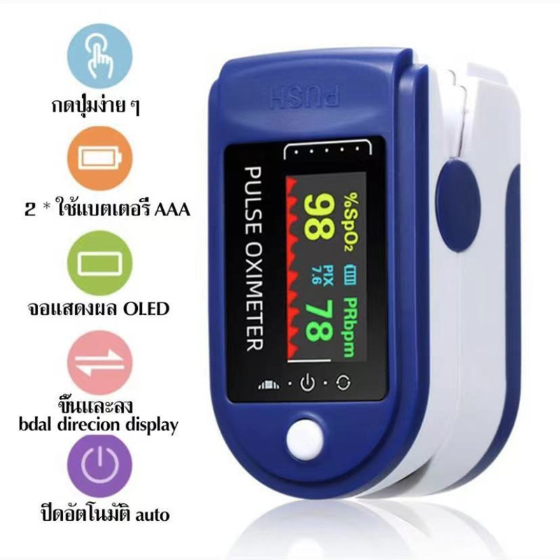 ส่งของภายใน24ชม!!!เครื่องวัดออกซิเจนในเลือด วัดออกซิเจน ปลายนิ้ว Fingertip Pulse Oximeter อุปกรณ์ตรวจวัดชีพจร เครื่องวัดออกซิเจนในเลือด Heart Rate Monitor Medical Blood Oxygen เครื่องวัด oxygen jumper วัดออกซิเจนปลายนิ้ว มีการรับประกัน เครื่องวัดชีพจร ราคา  169 บาท*ส่งฟรี