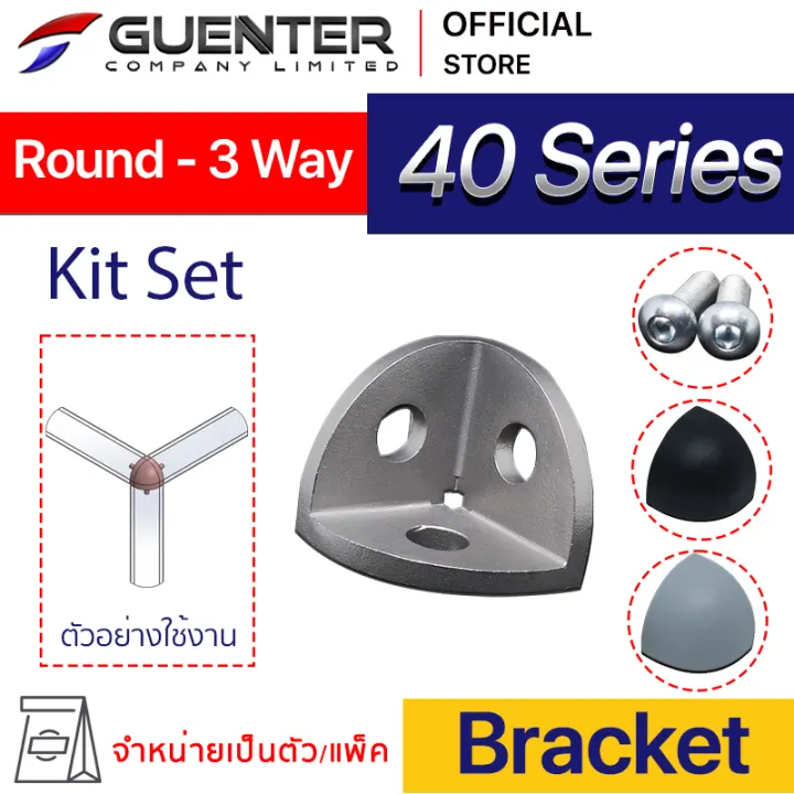 Round Bracket 40 3 Way - 40 Series (จำหน่ายแบบตัว/แพ็ค) เป็น bracket ชนิดต่อเข้ามุม 3 ทาง อลูมิเนียมโปรไฟล์ซีรี่ 40 สินค้ามาตรฐาน ทำจากอลูมิเนียม