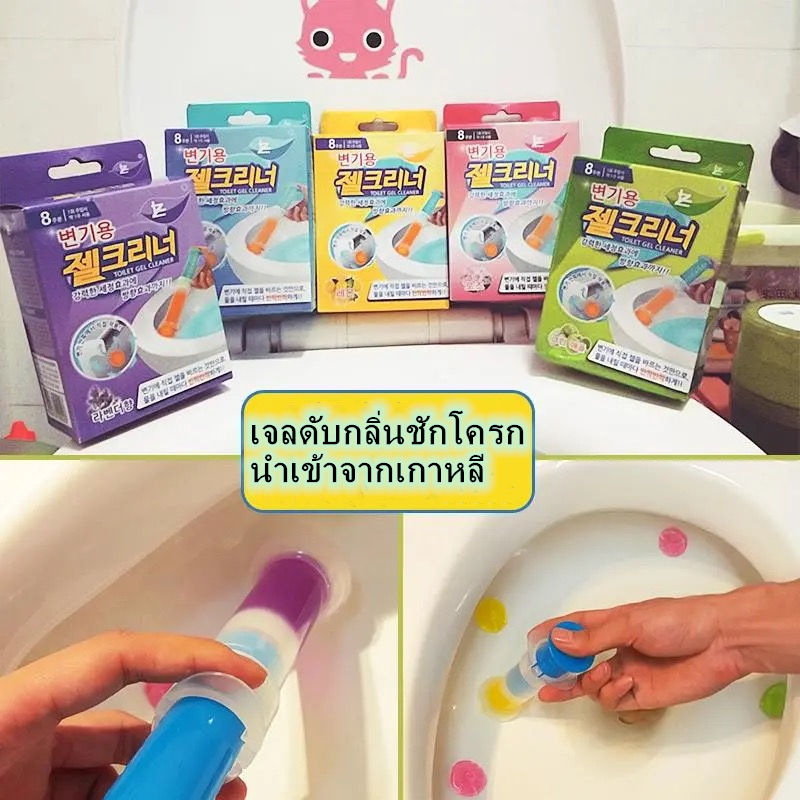 เจลดับกลิ่นชักโครก
