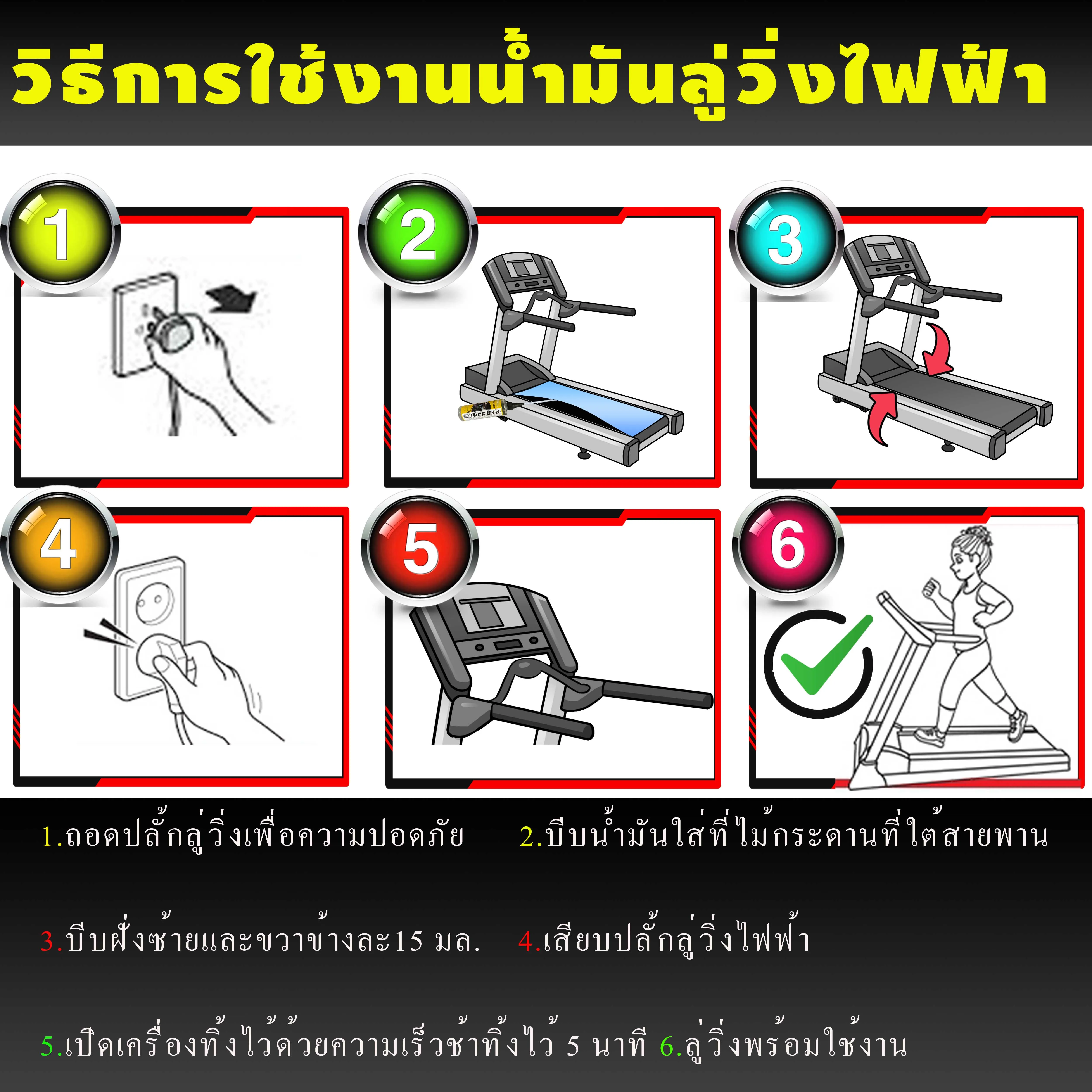 น้ำมันลู่วิ่งไฟฟ้าPREMIUM Perfect silicone oil Premium สำหรับคนชอบวิ่ง