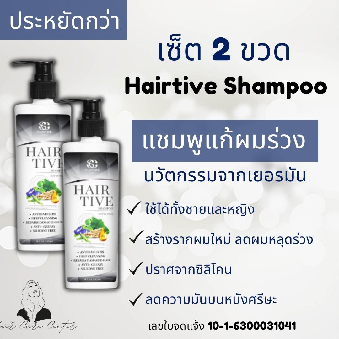 ราคา Hairtive shampoo ขนาด 230 มล hairtive แชมพูของแท้ เซ็ตสุดคุ้ม (2 ขวด) hairtive แชมพูลดผมร่วง hairtive แชมพู พร้อมส่ง