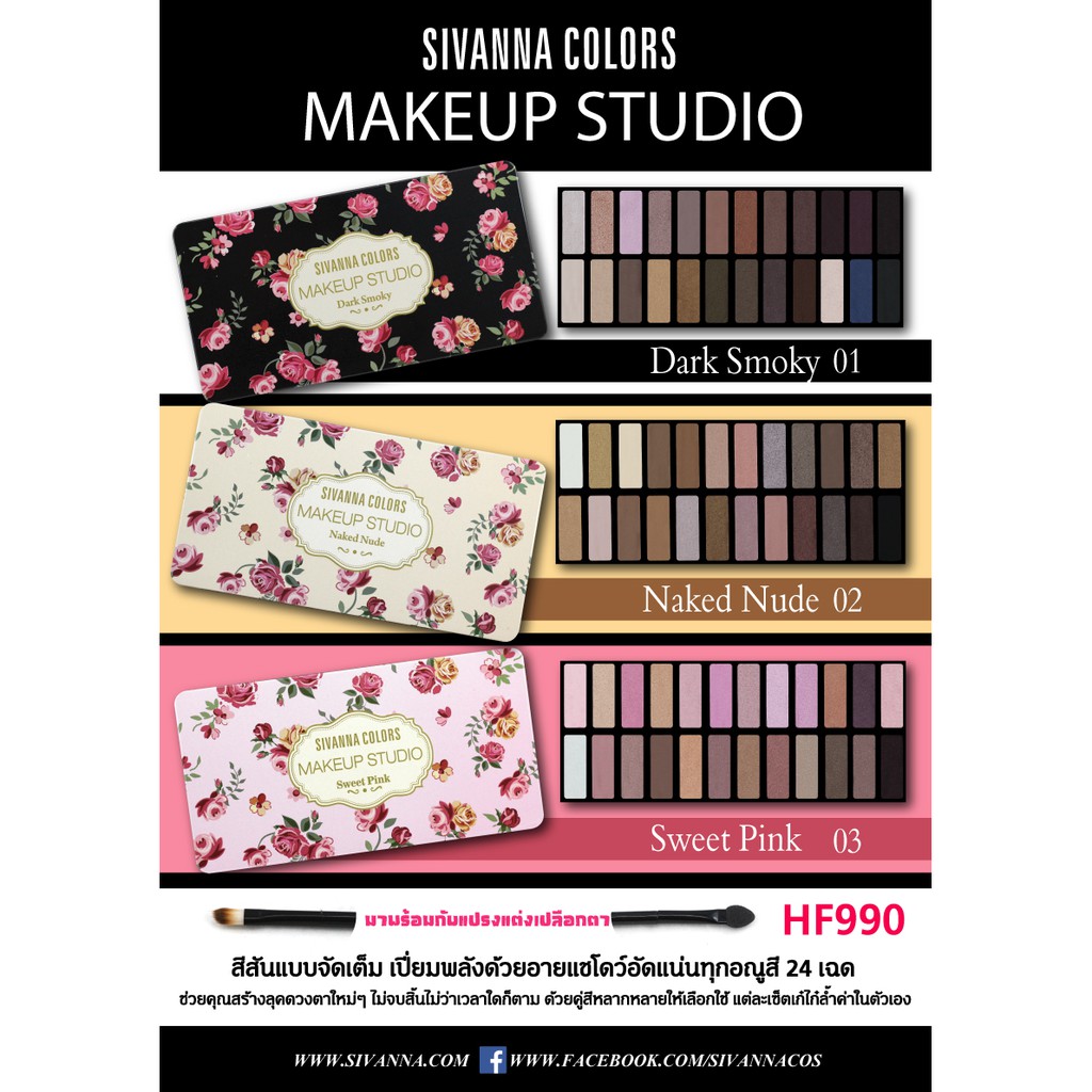 ราคา Sivanna Colors MakeUp Studio Eyeshadow HF990 ซีเวนน่า คัลเลอร์ส เมคอัพ สตูดิโอ อายแชโดว์ /เบอร์#02