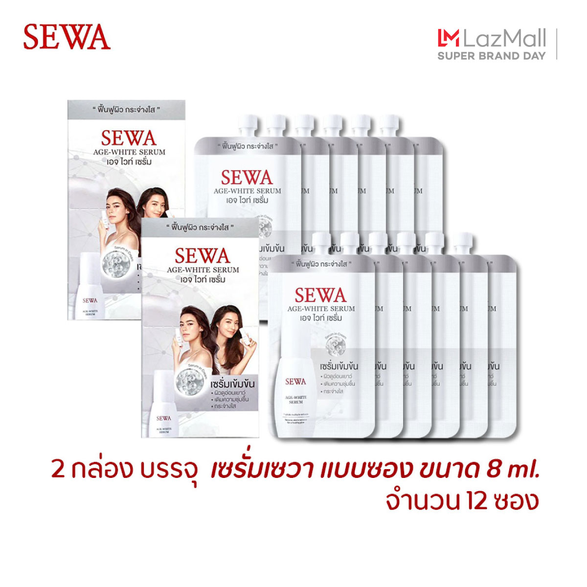 ซื้อที่ไหน Sewa Age White Serum เซรั่มเข้มข้นสูตรผิวเปล่งประกาย กระจ่างใส คืนความอ่อนเยาว์ (8 ml. x 2กล่อง 12 ซอง)