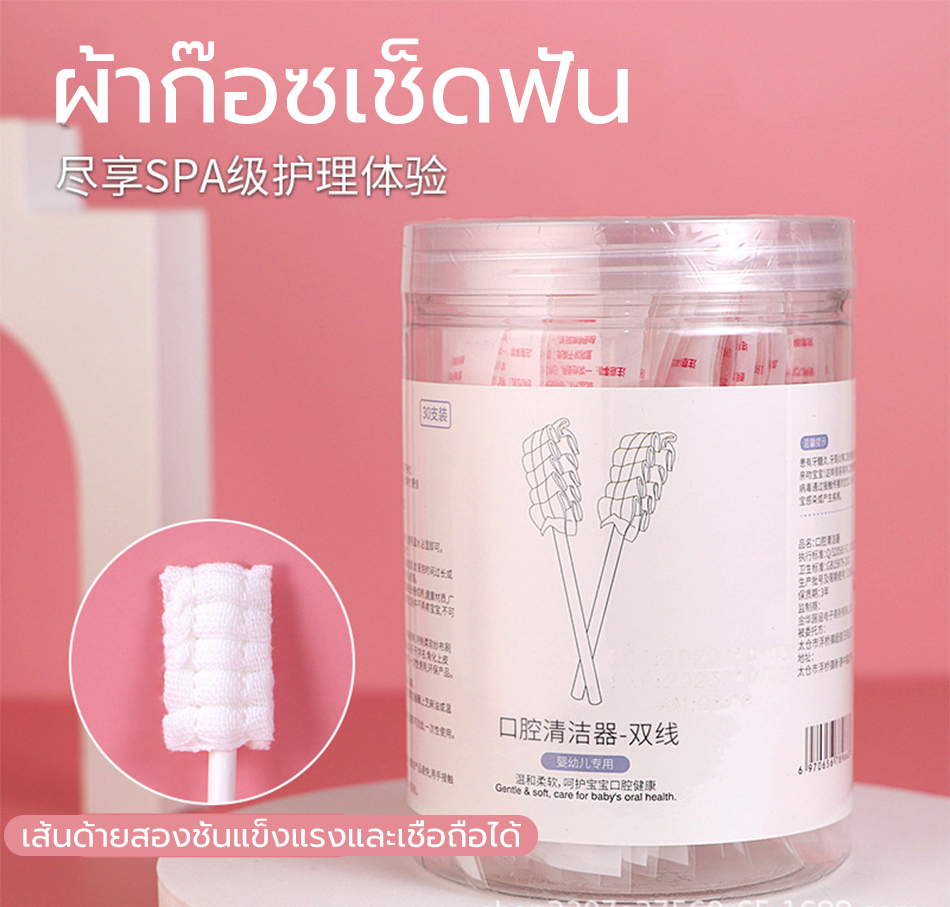 ผ้าก๊อซเช็ดฟัน