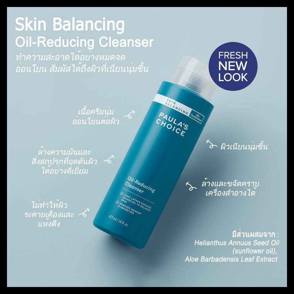 แนะนำ Paula's Choice Skin Balancing Oil Reducing Cleanser (473 ml.)