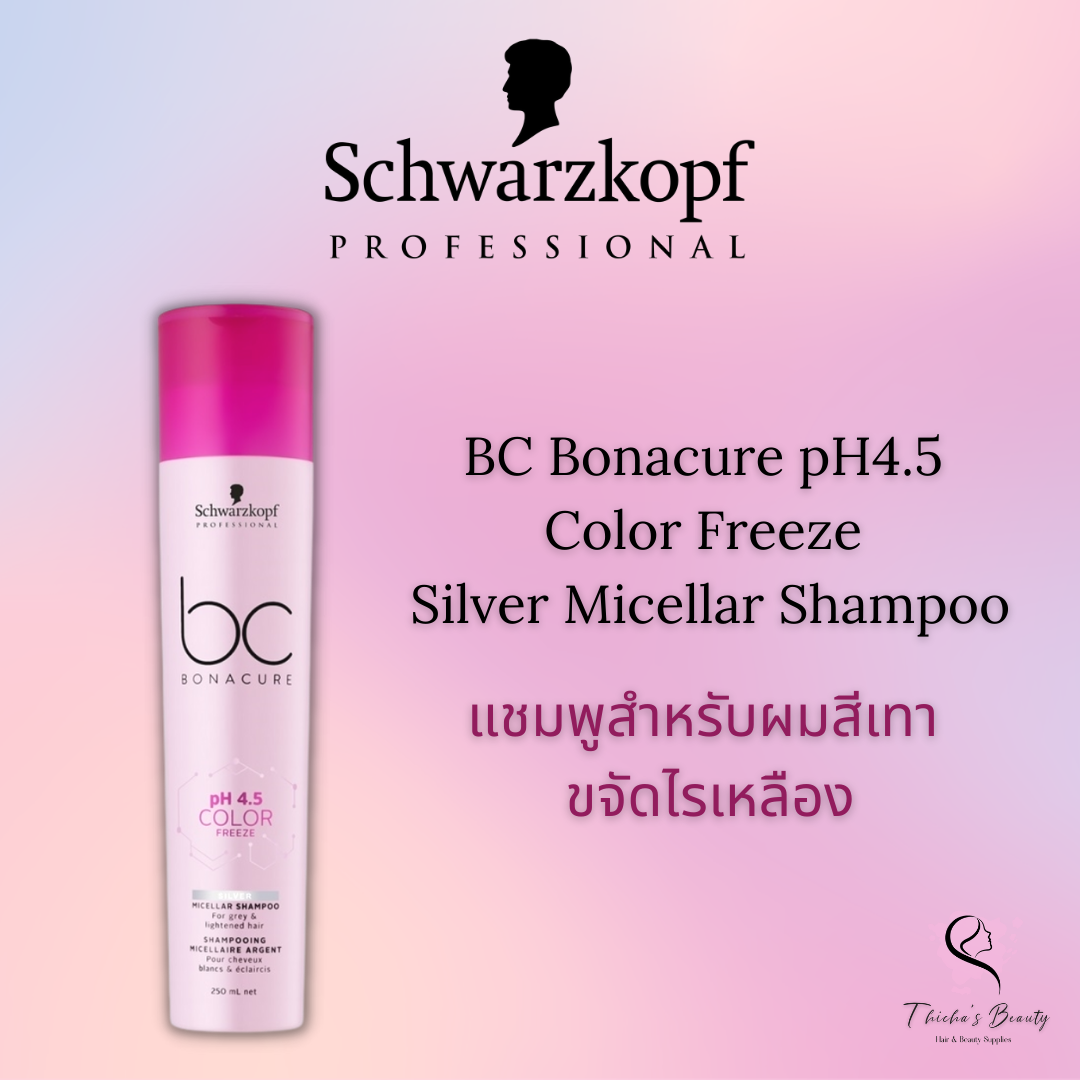 โปรโมชั่น Schwarzkopf BC Bonacure pH4.5 Color Freeze Silver Micellar Shampoo 250ml แชมพูม่วง สำหรับผมสีเทา ขจัดไรเหลือง