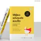 หนังสือ วิถีผู้ชนะฉบับคนเก่งแบบเป็ด. 