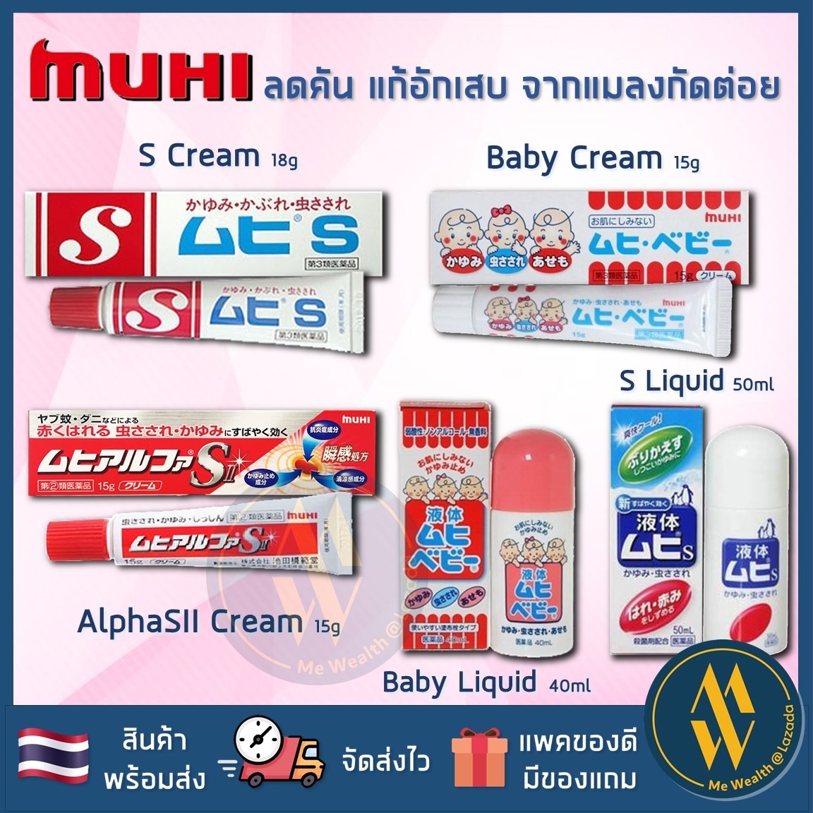 แนะนำ [พร้อมส่ง] Muhi S Cream / Muhi Baby / S2a Liquid / S Allpha ครีมทาแก้คัน เนื้อบางเบา ไม่เหนียวเหนอะหนะ มุฮิเอส/ มูฮิ เบบี้ S Cream[Me Wealth]