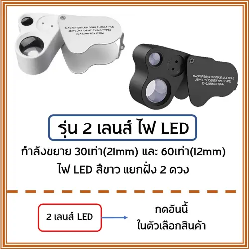 พร้อมส่งจากไทย กล้องส่องพระ 2 เลนส์ กำลังขยาย 30 และ 60 เท่า พร้อม ไฟ LED