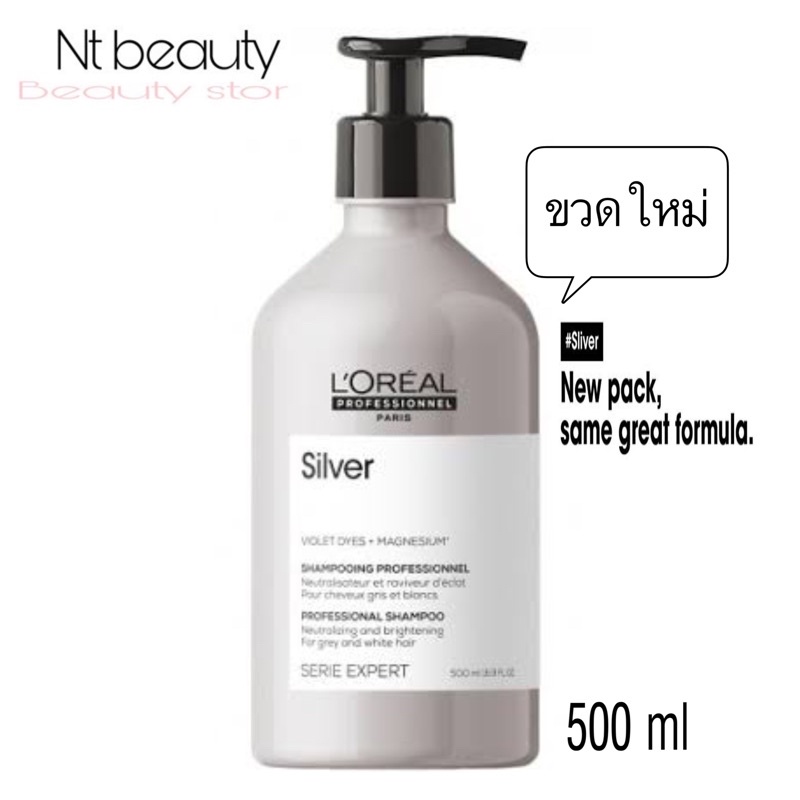 แนะนำ Loreal Serie Expert Silver Professional Shampoo 500 ml ลอรีอัล ซีรี่ย์ เอ็กซ์เปิร์ท ซิลเวอร์ แชมพูขวดเทา 4269