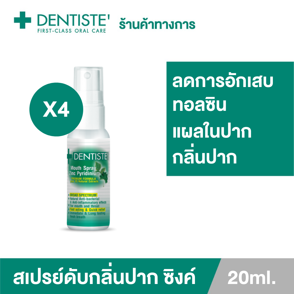 โปรโมชั่น (แพ็ค 4) Dentiste Mouth Spray Zinc Pyridinium 20 ml. สเปรย์ลดกลิ่นปาก เดนทิสเต้ (แบบสเปรย์ไม่มีก้านพ่น)