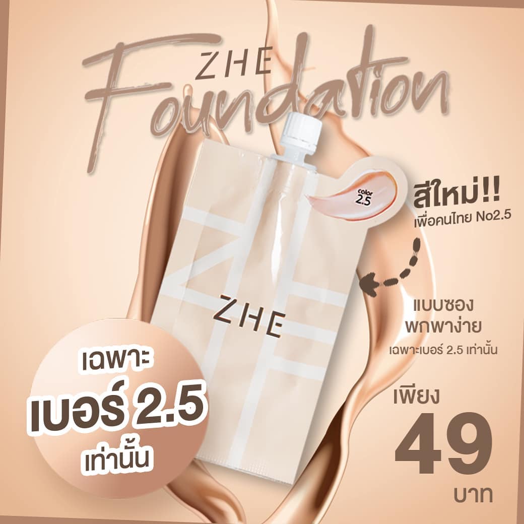 รองพื้น