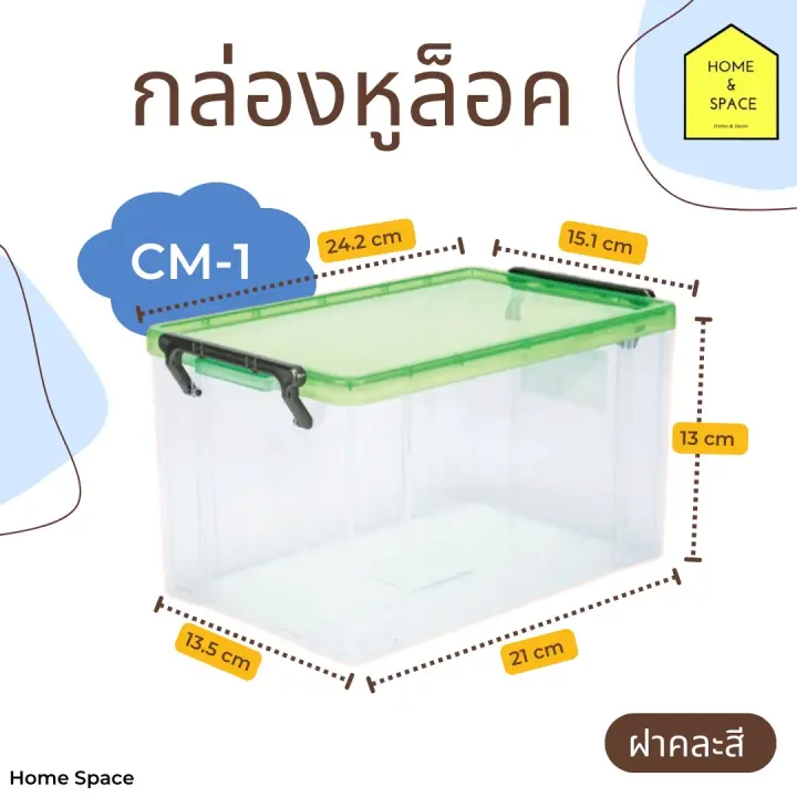 KEYWAY กล่องอเนกประสงค์มีฝาล็อคซ้อนกันได้ รุ่น CM-1 ขนาด ก15.1 x ย24.2 x ส13.9 ซ.ม. **อ่านขนาดก่อนกดสั่งซื้อ**