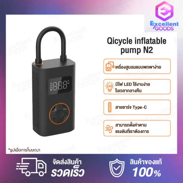Qicycle Portable Electric Air Pump N2 Inflatable Treasure เครื่องสูบลม
