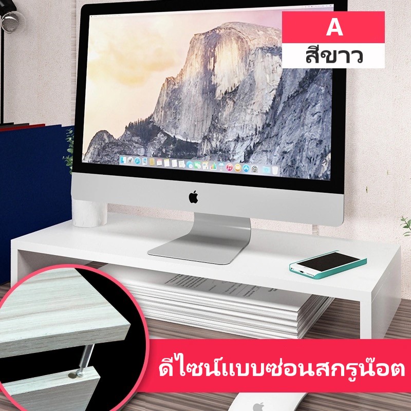ชั้นวางจอคอมพิวเตอร์