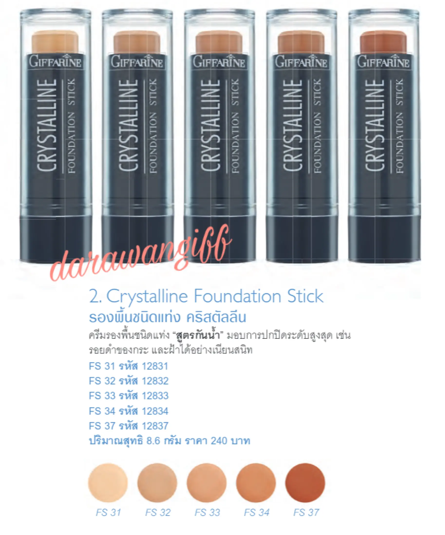 Giffarine Crystalline Foundation Stick รองพ นชน ดแท ง คร สต ลล น รองพ นก นน ำ ปกป ดเน ยนสน ท Lazada Co Th
