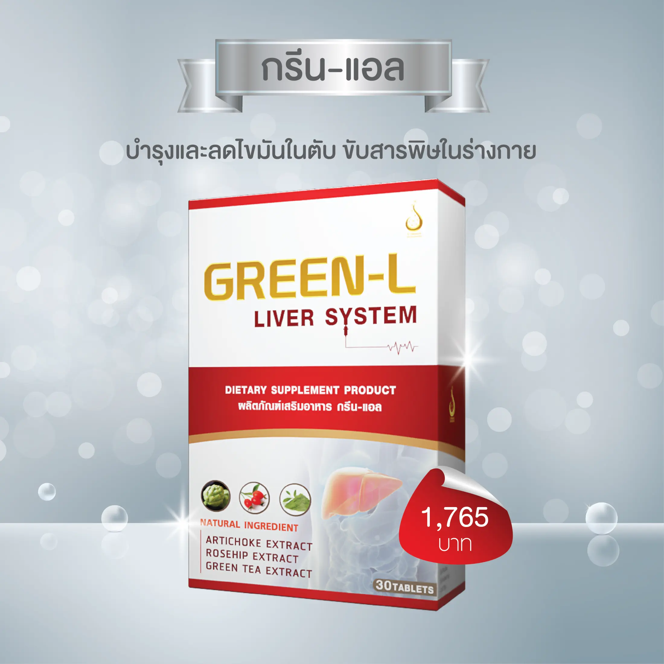 ราคาโปร 2 กล่อง ] กรีนแอล Green L ผลิตภัณฑ์เสริมอาหารดูแลตับ | Lazada.co.th